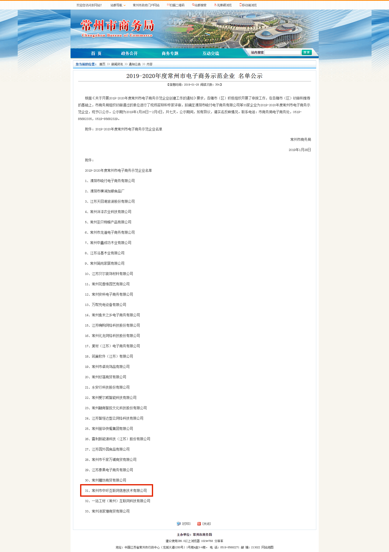 常州市商務局 2.png