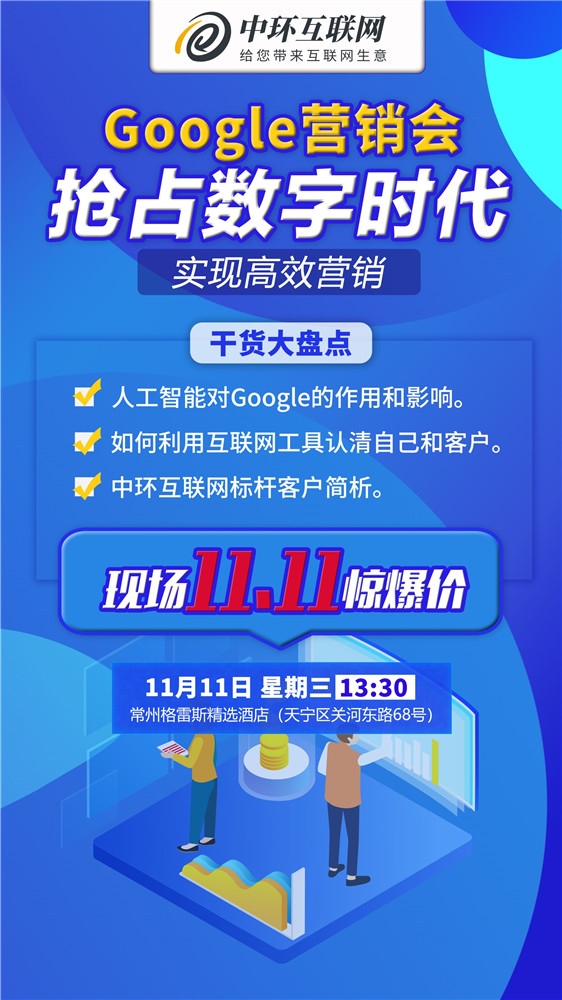 1741604639882558.jpg Google營銷會海報(bào)定-恢復(fù)的(1).jpg