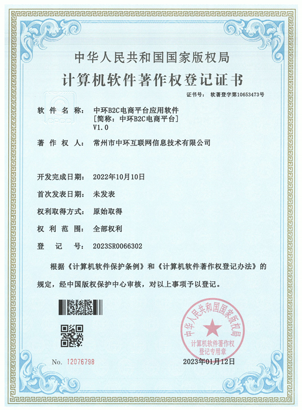 7771676368020183.jpg 中環(huán)B2C電商平臺.jpg