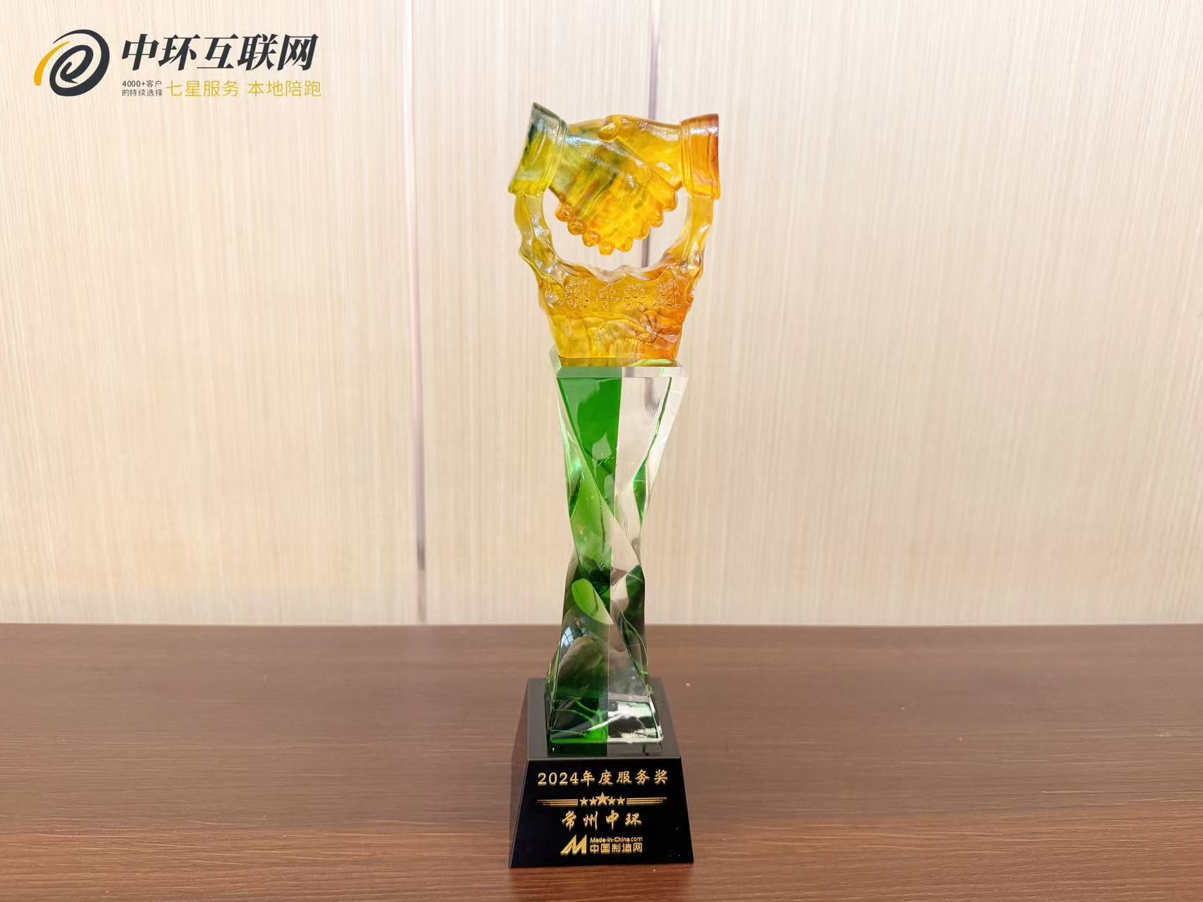 中國制造網年度服務獎獎杯 中國制造網年度服務獎獎杯